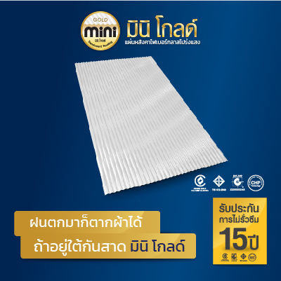แผ่นกันสาดโปร่งแสง มินิ โกลด์ - Minigold